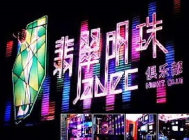 永顺哪里荤的KTV男模女漂亮多-翡翠明珠KTV好玩会所体验