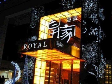 永顺高档KTV妹子质量哪家好-皇家壹号KTV高档娱乐体验