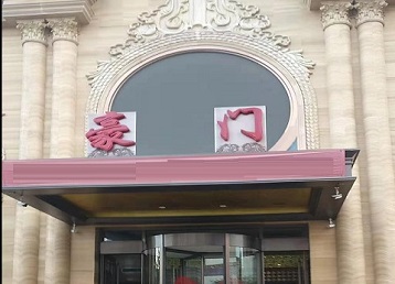 永顺哪个KTV少爷最好玩-豪门国际KTV消费少爷服务点评